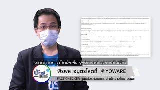 ชัวร์ก่อนแชร์ : 5 ตำแหน่งนวดกดจุด บรรเทาอาการท้องอืดใช้ได้จริงหรือ ?