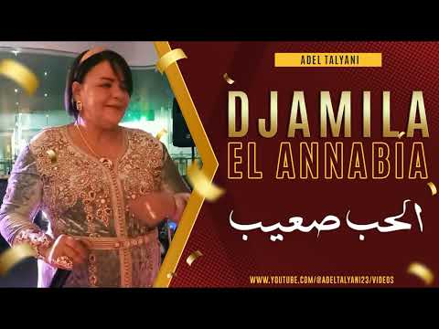 الشابة جميلة العنابية الحب صعيب