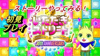 2024/12/03【いただきストリート　ドラクエ＆FF】part8/いたストやる！次はロンダルギアのステージだ！！初見さん歓迎！【チョヒロ/Vtuber】