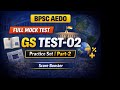 BPSC AEDO GS Practice Set 02 | Part-2 | General Studies Test | Full Exam Level Questions 🚀🛑💯‼️✌️✅