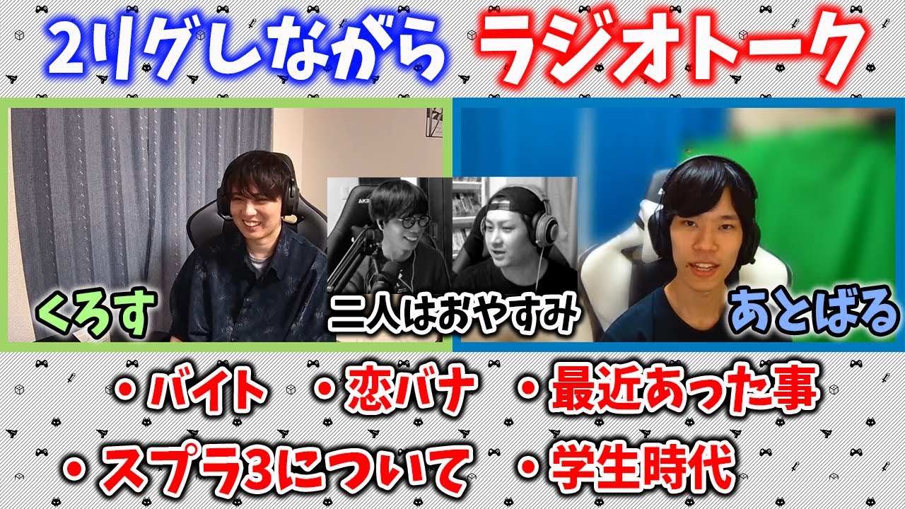 くろす あとばるの2リグラジオトーク スプラトゥーン2 Youtube