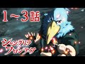【1~3話】シャングリラ・フロンティア 毎週更新 イッキ見!【公式アニメ全話】#シャンフロ