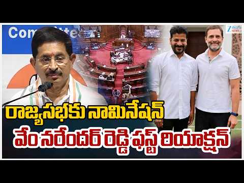 Vem Narender Reddy First Reaction On Rajya Sabha Seat | వేంనరేందర్ రెడ్డి ఫస్ట్ రియాక్షన్ | ZEE News - ZEE24TELUGUNEWS