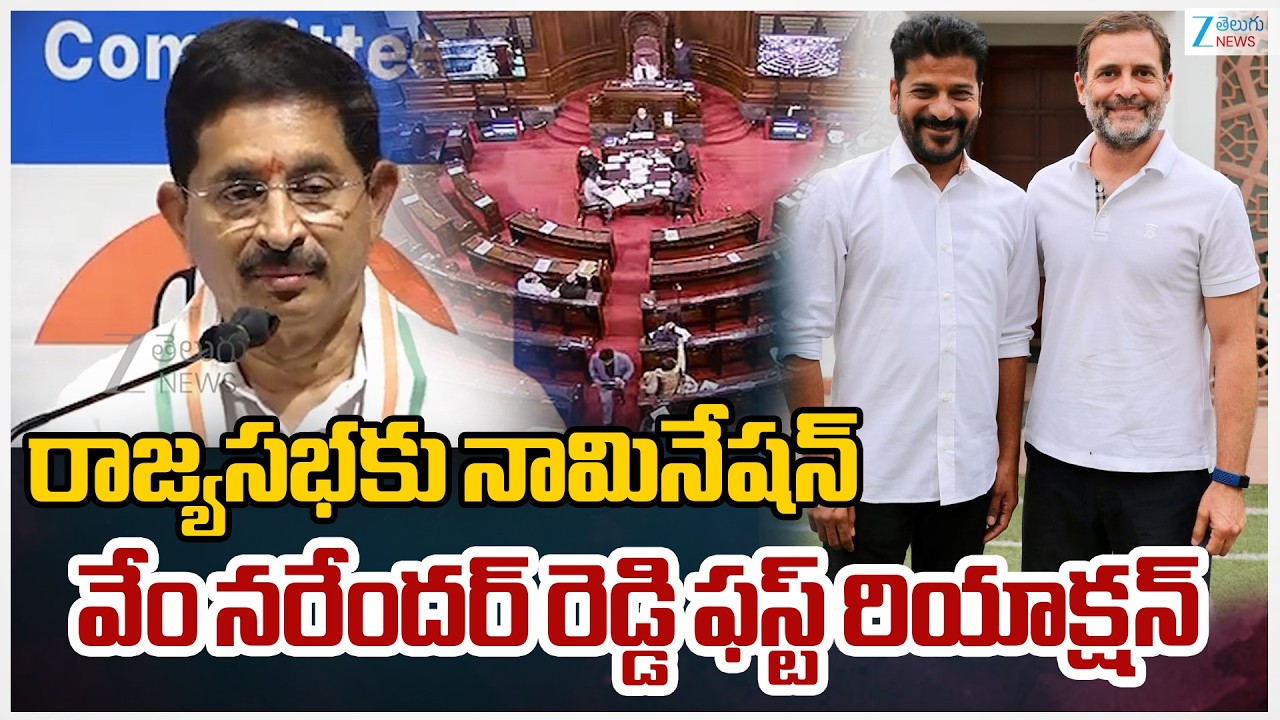 Vem Narender Reddy First Reaction On Rajya Sabha Seat | వేంనరేందర్ రెడ్డి ఫస్ట్ రియాక్షన్ | ZEE News