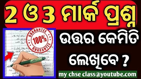 how to write 2, 3, mark question answer | tips to write 2, 3, mark answers | #examtrick #hksirtips