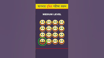 আপনার চোখ কতটা ফার্স্ট 🤯 - Memory Test - Find The Odd Emoji Out - Part 39 #shorts #quiztime
