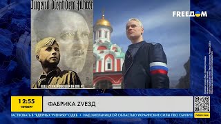 От Гитлера до хит-парадов: как нацистская символика стала частью нового клипа певца SHAMAN