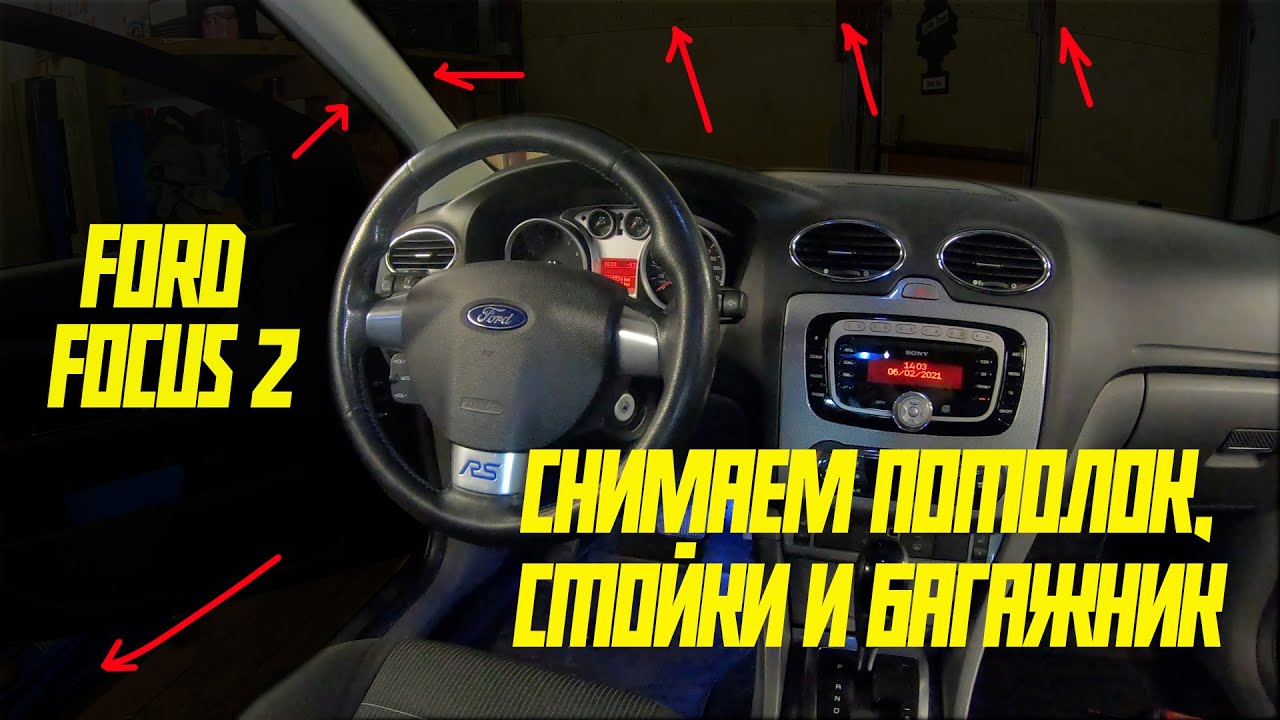 Снимаем подушку безопасности с руля Форд Фокус 2: описание, процессы