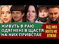 ГОРОВА, ДАНИЛКО, ПОВАР, РУСЛАНА ТА ІНШІ З КИМ «ОБСТАНОВКА ПО КАЙФУ», ПОЗИТИВНИЙ РЕЙТИНГ