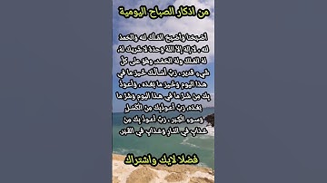 من اذكار الصباح والأدعية اليومية