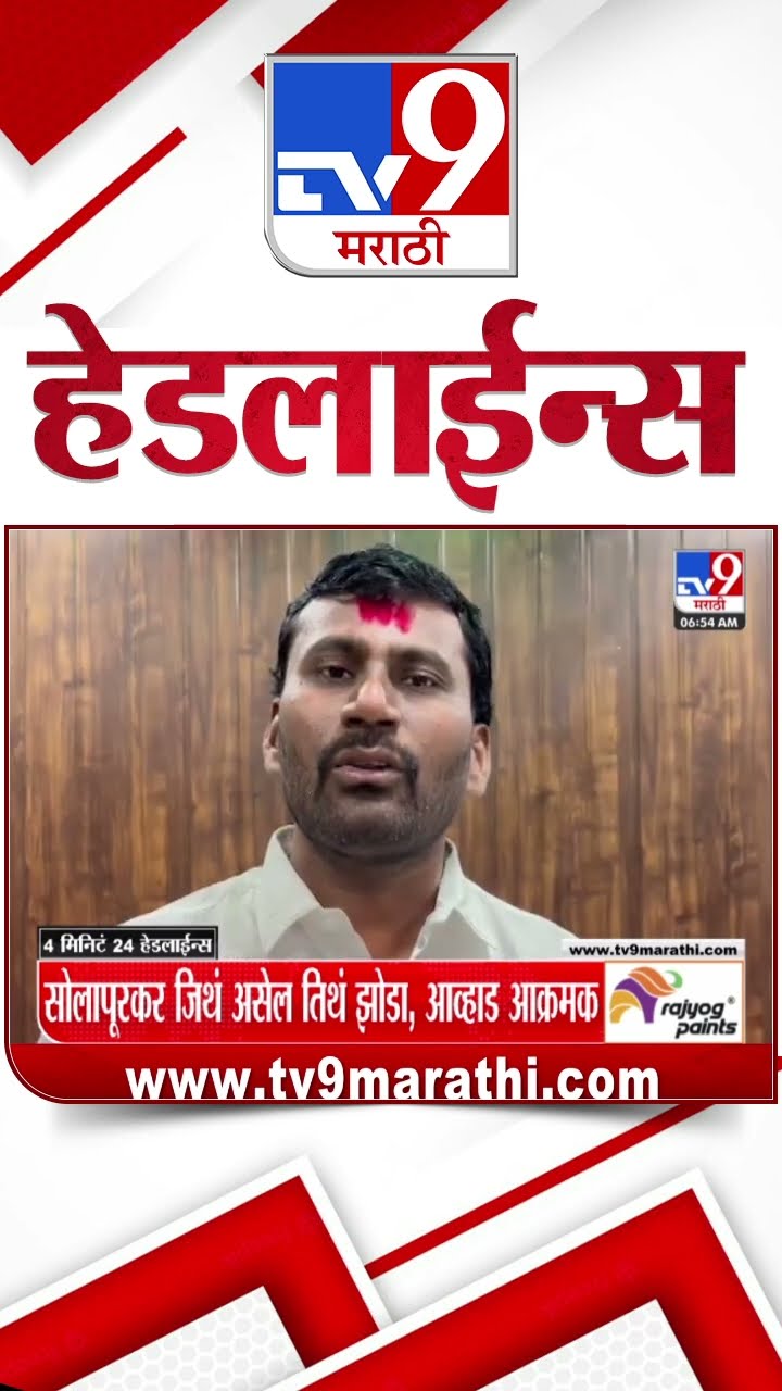 Tv9 Marathi News Top Headline Today 10 February 2025 4 Minutes 24 Headline Maharashtra Politics