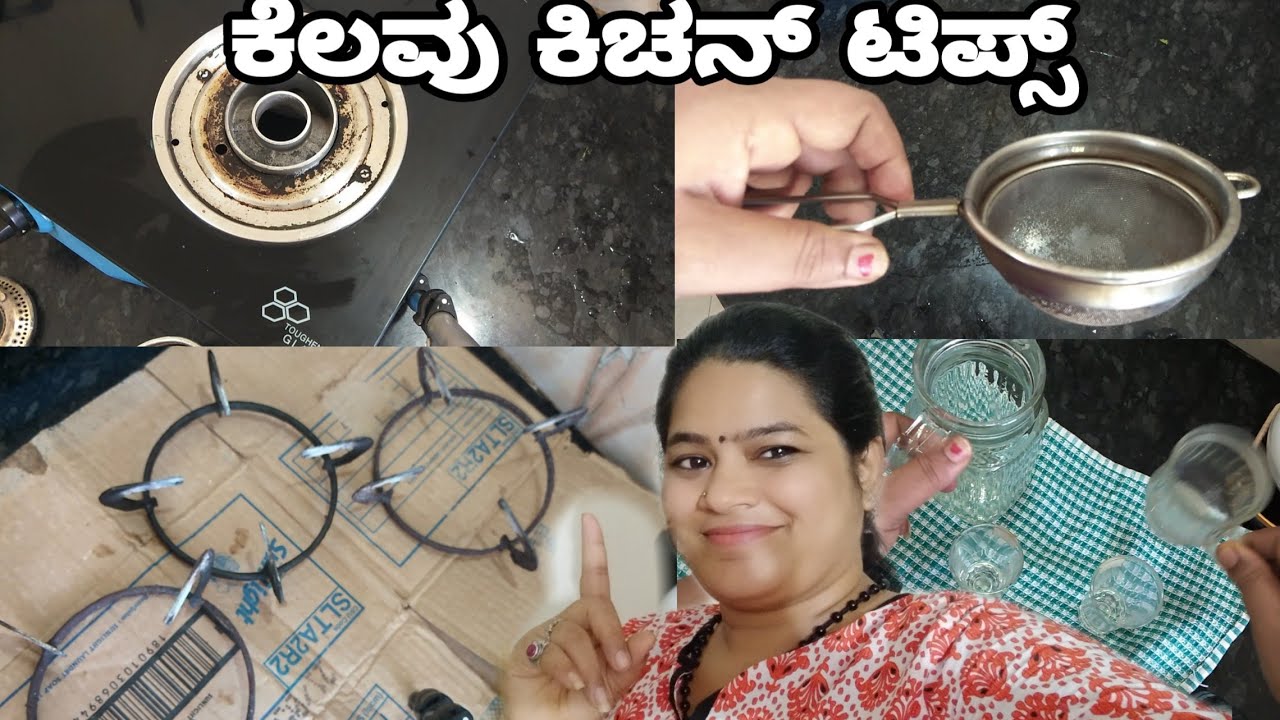 ಕೆಲವು ಕಿಚನ್ ಟಿಪ್ಸ್ /Kitchen Useful Tips#MadhyamaKutumbhaKannadaVlog