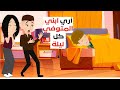 أراه كل ليلة على سريري