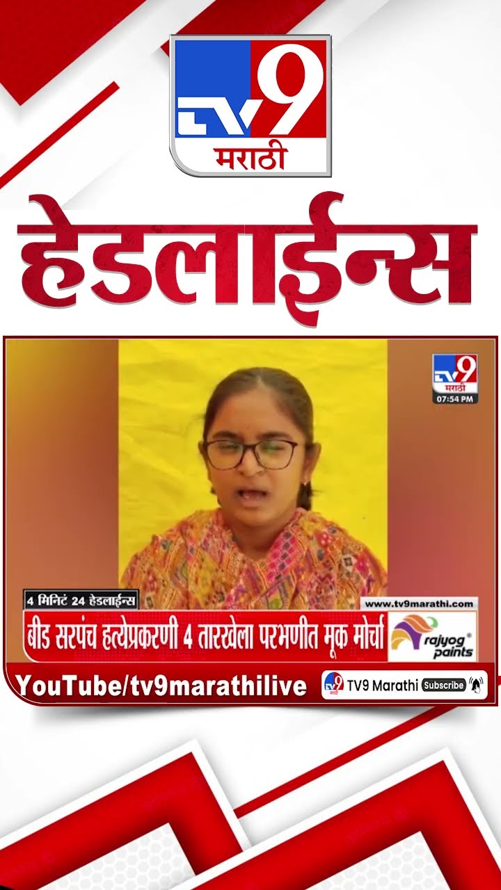 Tv9 Marathi News Top Headline Today 2 January 2025 4 Minutes 24 Headline Maharashtra Politic