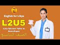 اللغة الانجليزية الوحدة الخامسة الدرس الثاني L2U5 للصف التاسع Lina Fakroun Talks To Newspaper 