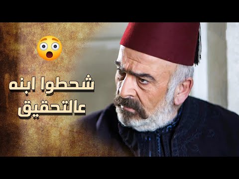 ابن الزعيم شحطو الفرنساوي على التحقيق قدام عيون الزعيم و ما قدر يعمل شي ???? ـ خاتون