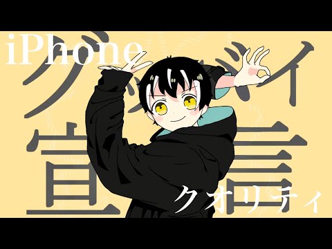 グッバイ宣言/iPhoneで歌って混ぜた@イヤホン推奨ᖰ ᖳ