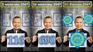 #ไทยเคล็ดลับ สกาวจัดหนักจัดเต็มงวด ไทยเคล็ดลับเลขเด็ด ล็อคกองสลาก งวด 01 มิถุนายน 2567