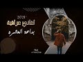 بداعه العشره