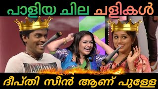 | Judges Thug Life | Rimi VS Vidhu | Roasted Contestants | Mazhavil Manorma