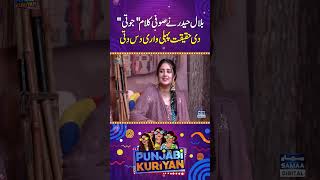 Bilal Haider ne Sufi Kalam “Joti” di Haqeeqat Pehli Wari Das Di | Punjabi Kuriyan