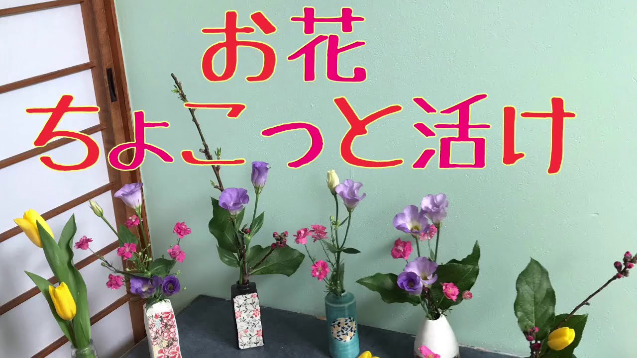 花生け 季節のアート「いけばな」《10月の花》 - ほわいえ