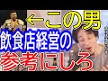 【ひろゆき】ラーメンを美味しく作る事とラーメン屋を経営する事の違いについて語るひろゆき。【ひろゆき切り抜き/論破/麺ジャラスK/デンジャラスK/川田利明/ラーメン店経営/飲食店経営/元プロレスラー】