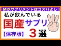 アスタキサンチン＆ルテインが摂れる国産おすすめサプリ［予防のための栄養学入門］おすすめサプリ