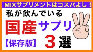 アスタキサンチン＆ルテインが摂れる国産おすすめサプリ［予防のための栄養学入門］おすすめサプリ