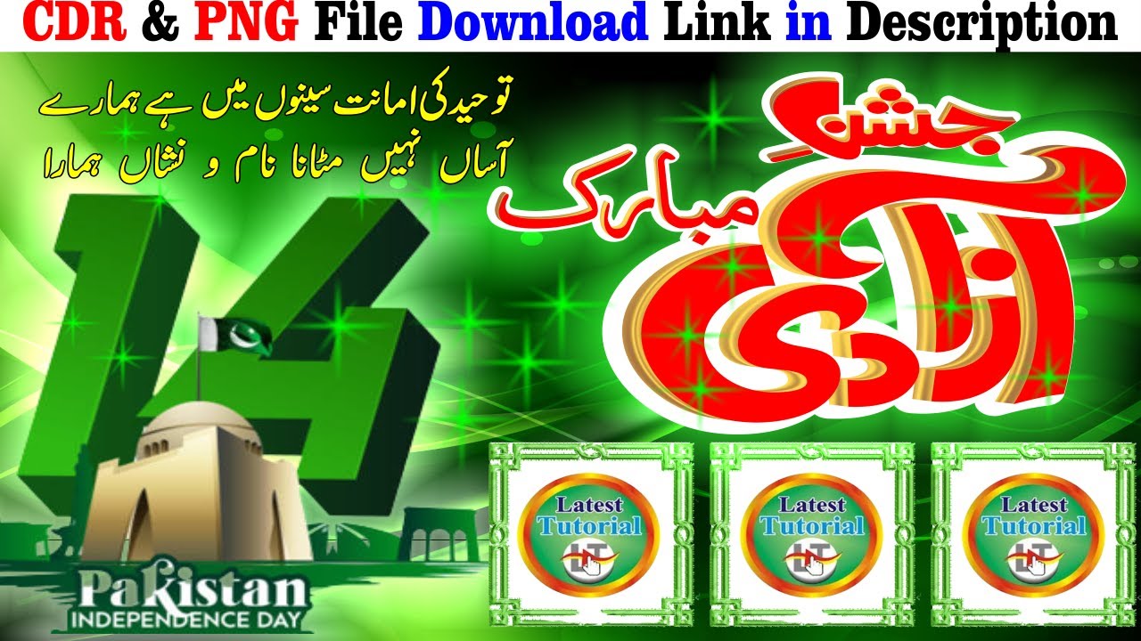 happy Independence Day l 14 august cdr design free download l jashn e azadi mubarak cdr l 