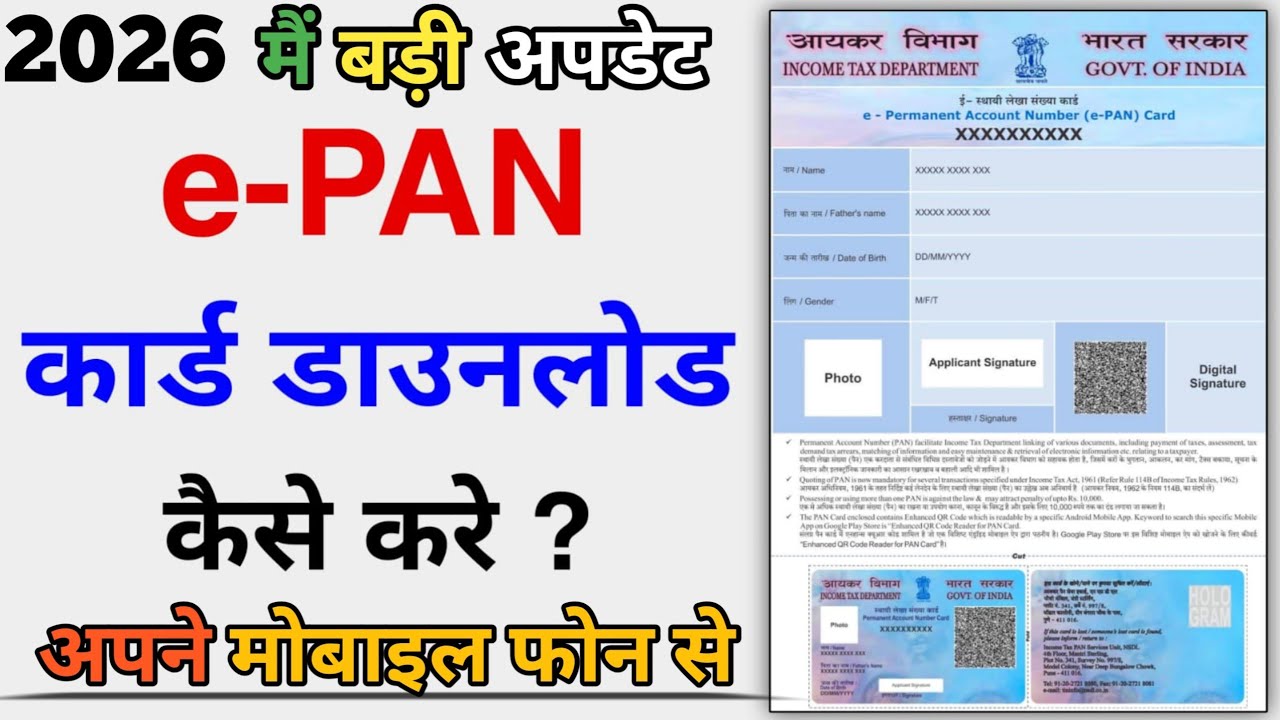 How to download e-pan card 2026 online||How to check e-pan card|| पैन कार्ड कैसे डाउनलोड करें 2026