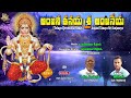 Anjani Tanaya Sri Anjaneya | Anjaneya Swamy Devotional Songs | Telugu Bhakti Songs | Hanuman Songs