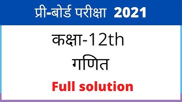 class 12th math pre board paper solution 2021 | प्री बोर्ड परीक्षा कक्षा 12वीं गणित hal - MP BOARD