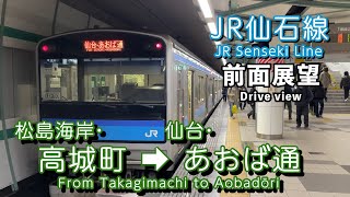 JR仙石線前面展望 松島から市街地まで 高城町駅～あおば通駅（4K）