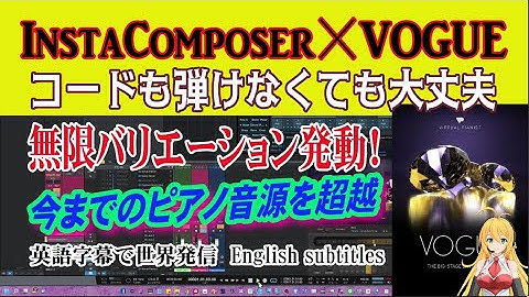【English subtitles】UJAM VOGUEとInsta Composerをルーティングしたら無限にフレーズを作り出すよ！