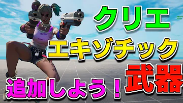 クリエイティブ作成で武器の弾数を無限にする方法 Mp3 クリエイティブ作成で武器の弾数を無限にする方法 Mp3