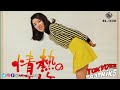 安倍律子 - 情熱の季節 / 夜明けの宝石 45 rpm 1972 BS-1920 Ritsuko Abe