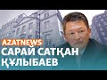 Сарай сатқан Құлыбаев, қызыл жалауға қарсылық, үй сұраған тұрғындар – AzatNEWS | 10.05.2024