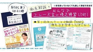 【最強動詞】haveを使ったフレーズ徹底練習LIVE #ユッキーのいますぐ英会話ノート