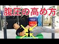 【体の固め方】お腹を凹ませるだけは、足りないです。 how to tighten your core and hollow body position.