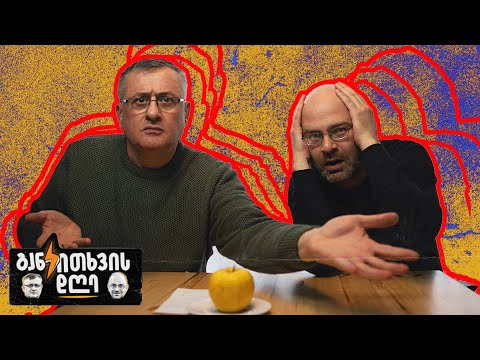 ანიტამ იცეკვა და ამბავი ატყდააა - განკითხვის დღე!