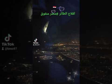 جميله يا بلدي يا ام الدنيا منظر جميل من قلب الطائره