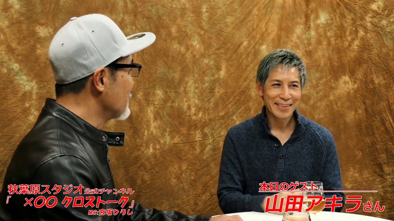 Hiroshi Miyasaka Crosstalk! #17 Akira Yamada - YouTube