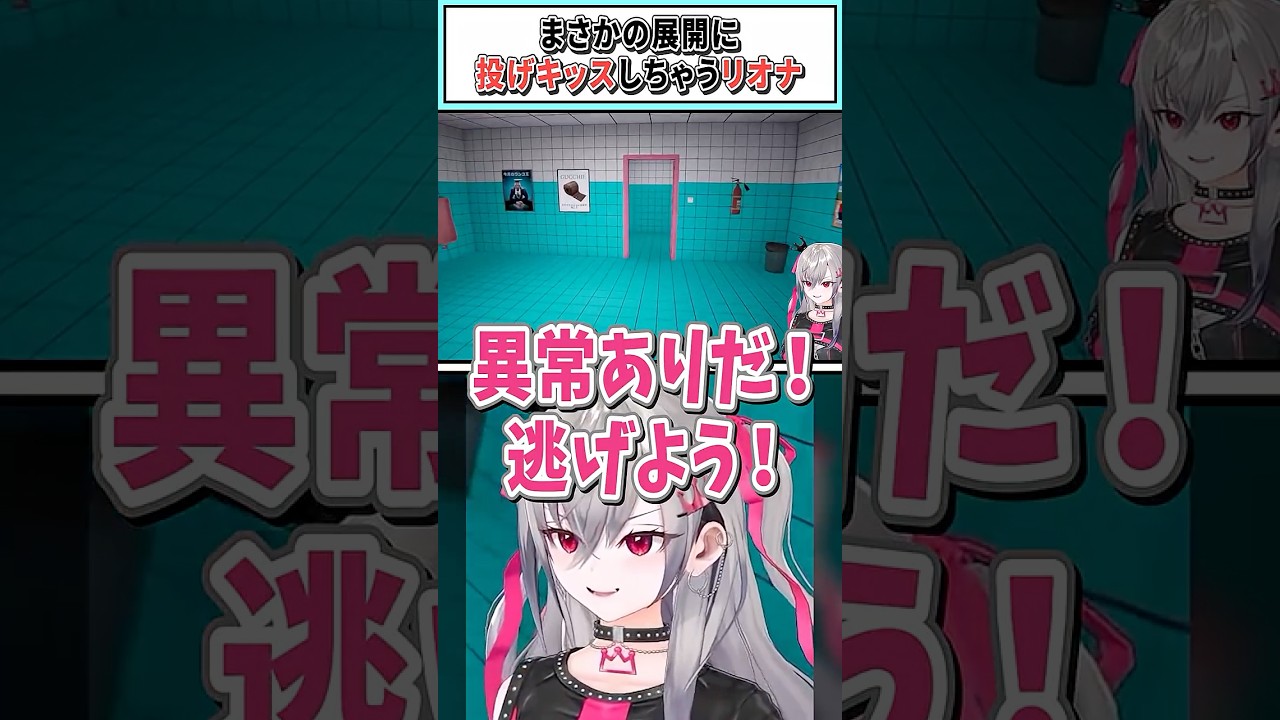まさかの展開に投げキッスしちゃうリオナ【響咲リオナ/ホロライブ切り抜き】 #shorts #vtuber #ホロライブ切り抜き