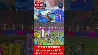 Pradesh Today News INDIA VS AUSTRALIA 2ND T20 pradeshtodaynews shorts cricket sports teamindia