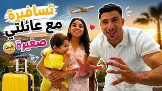 A Trip With My Little Family  The Beginning Of The Journey 