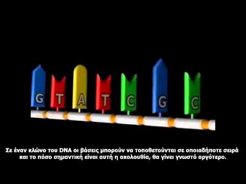 Δομή DNA.Video1.Ελληνικοί υπότιτλοι