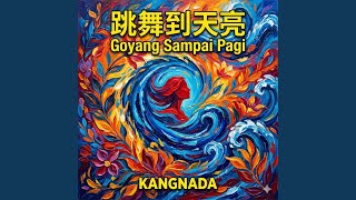 跳舞到天亮 - Goyang Sampai Pagi
