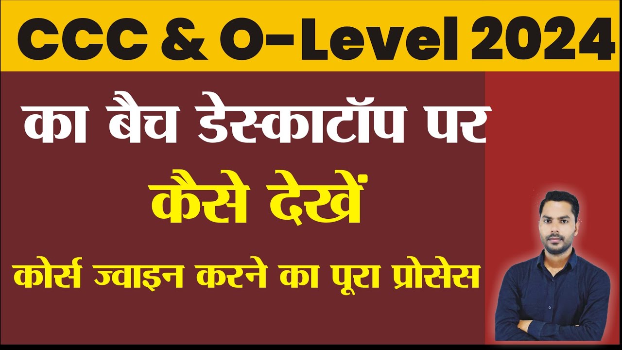 CCC & O-LEVEL का बैच कैसे ज्वाइन करे और पेमेंट करे | फुल प्रोसेस | # ...