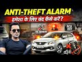 Anti-theft alarm_ हमेशा के लिए बंद?। मारुति सुजुकी baleno #automobile 